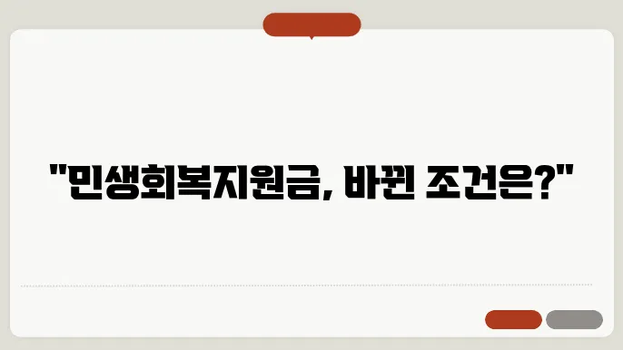 민생회복지원금 변죄의 조건