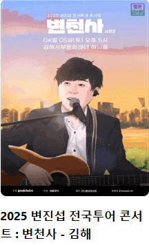 변진섭 콘서트 예매 하남 수원 화성 강릉 김해 부산