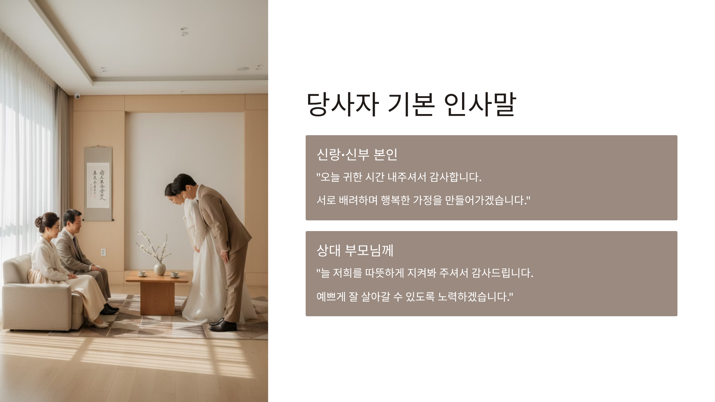 상견례 당사자가 준비하면 좋은 인사말