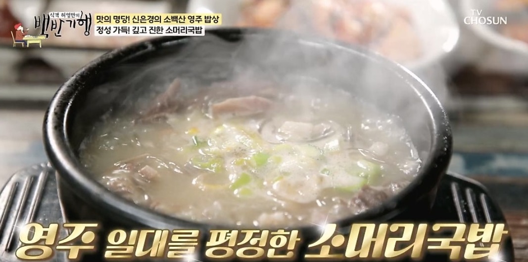 극한직업-할매밥집-영주-국밥