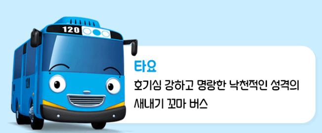타요