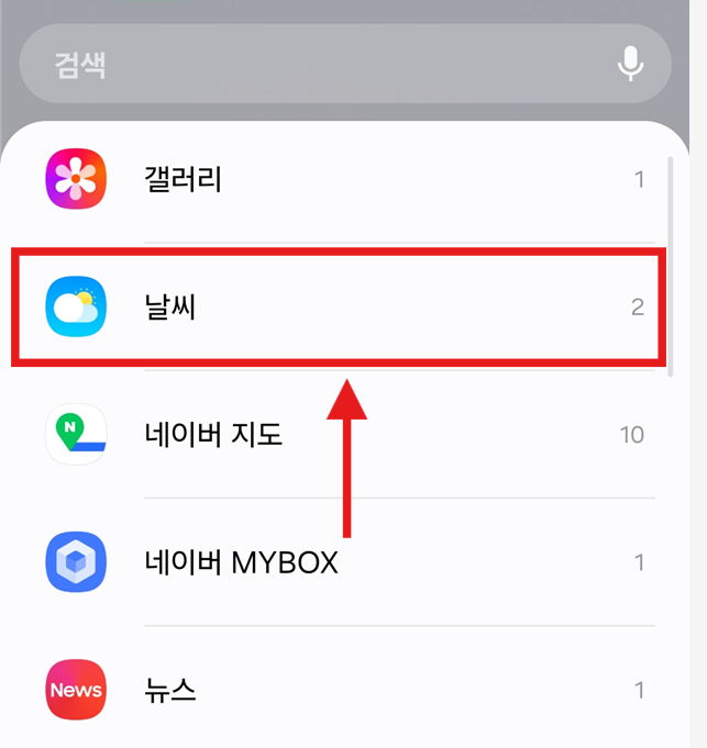 방법 3: 위젯 목록에서 '날씨' 찾기