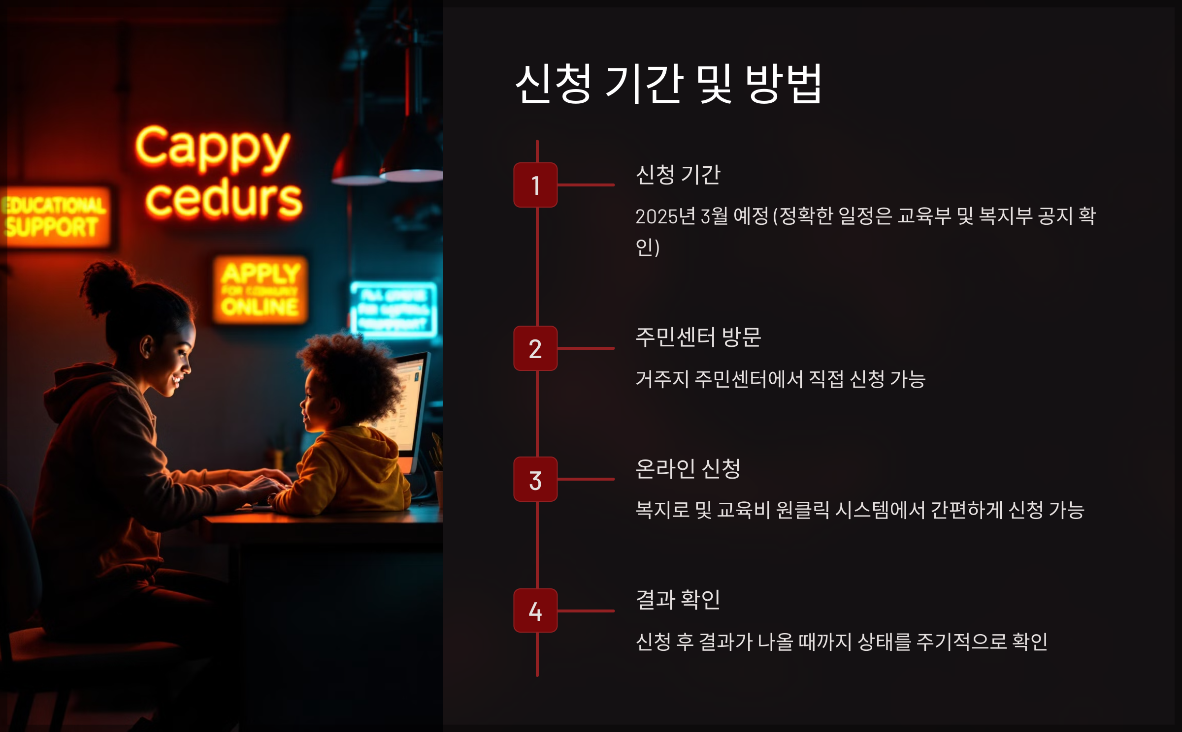 신청 기간 및 방법