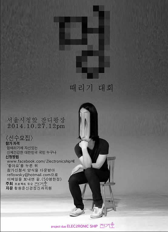 멍때리기 대회