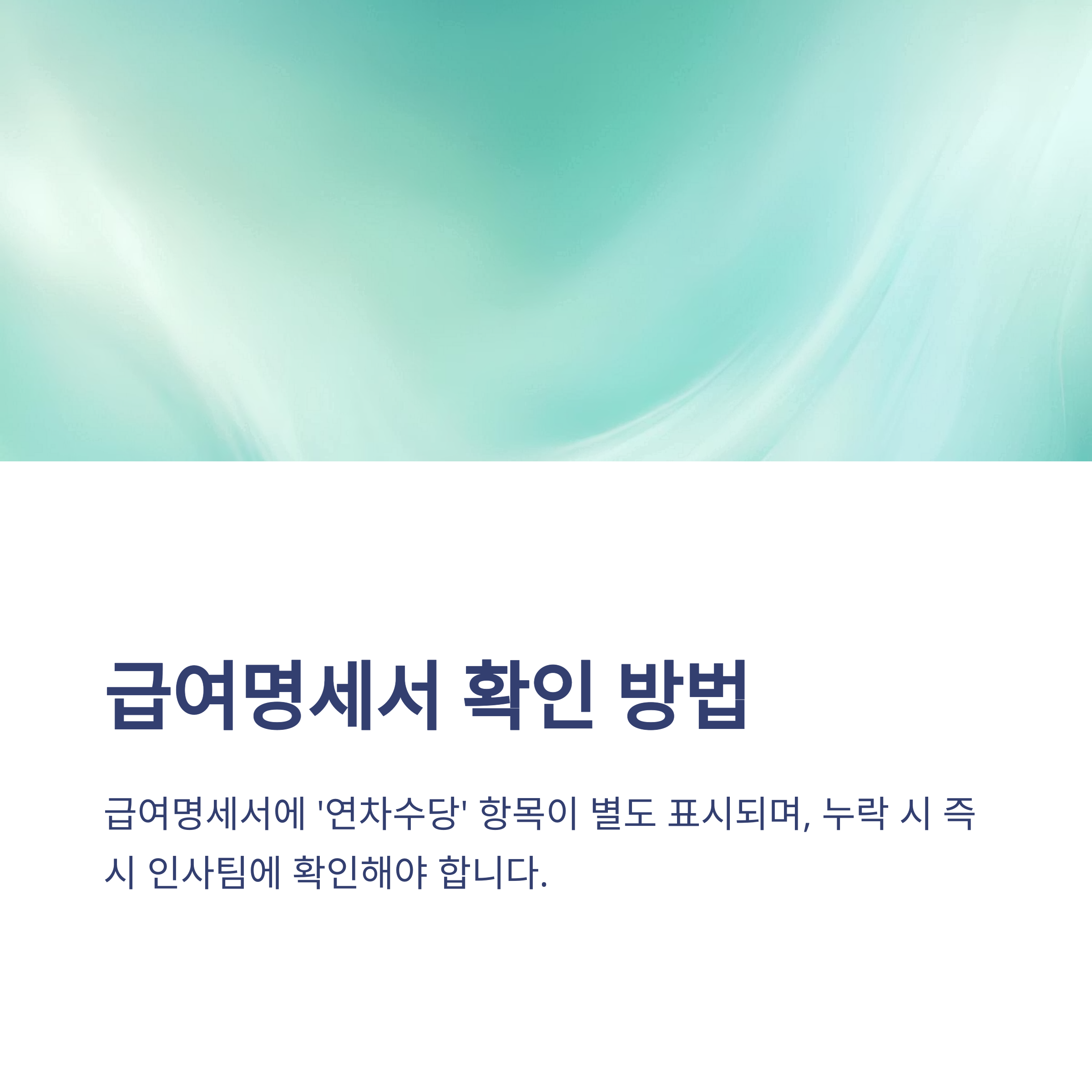 연차수당 계산법, 통상임금·1.5배·기본급·세금까지 한눈에 – 연차수당 자동계산·지급기준 완전정리9