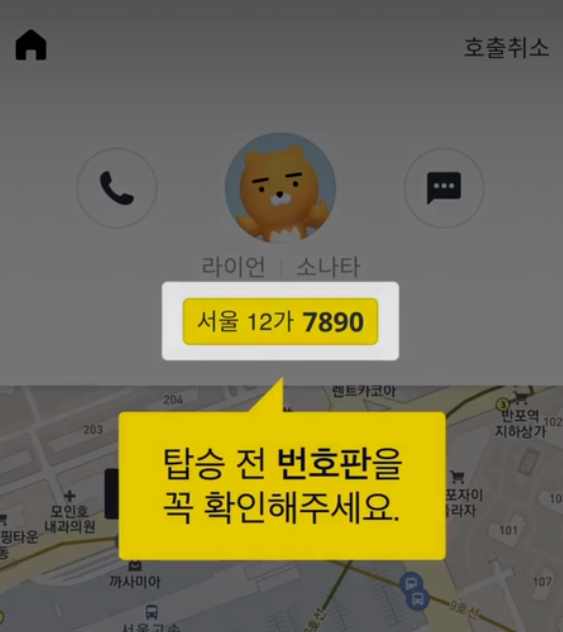 카카오택시 사용법