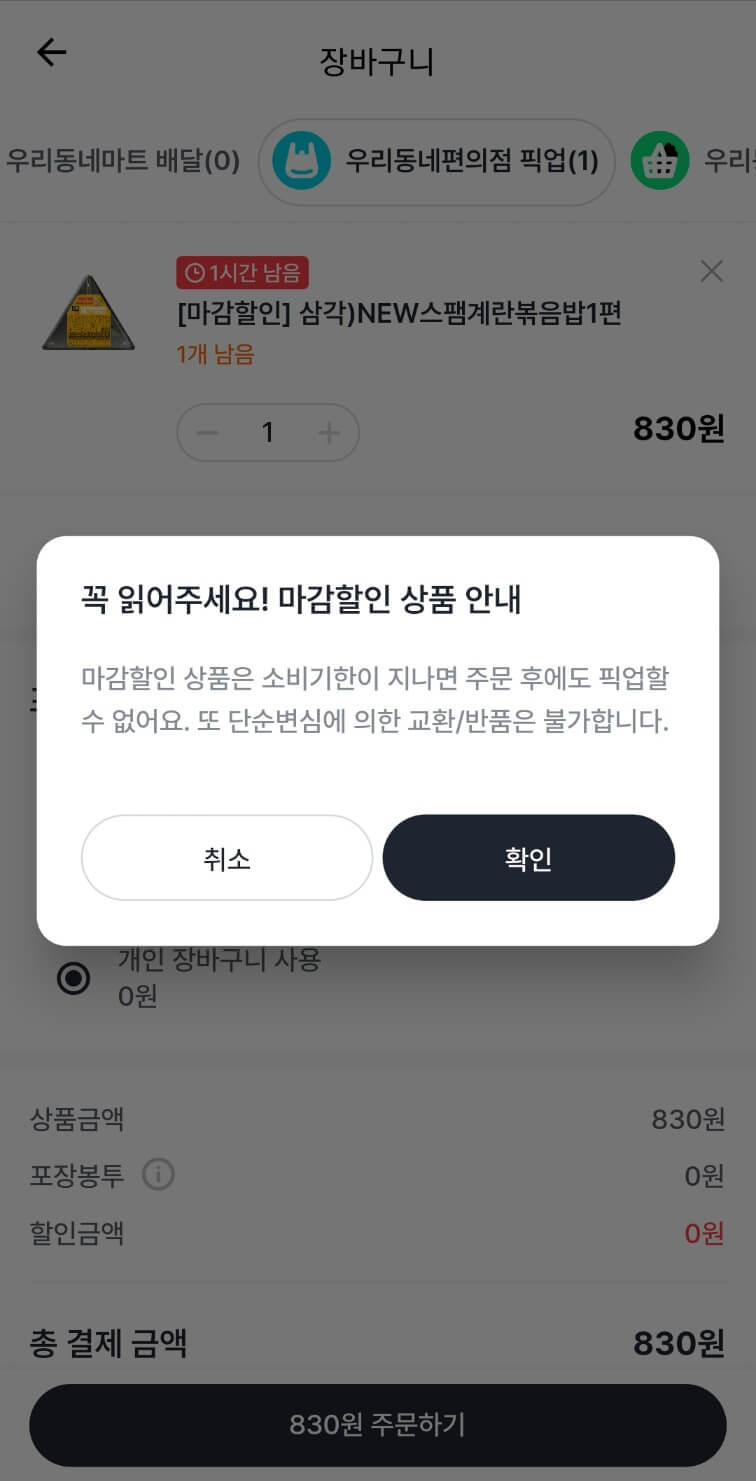 GS(지에스) 25 편의점 할인 삼각김밥, 도시락, 햄버거