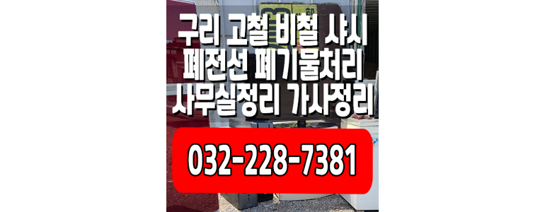 인천 연수구 중고가전