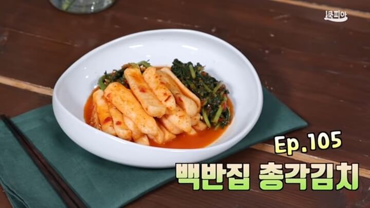 썸네일, 알타리김치