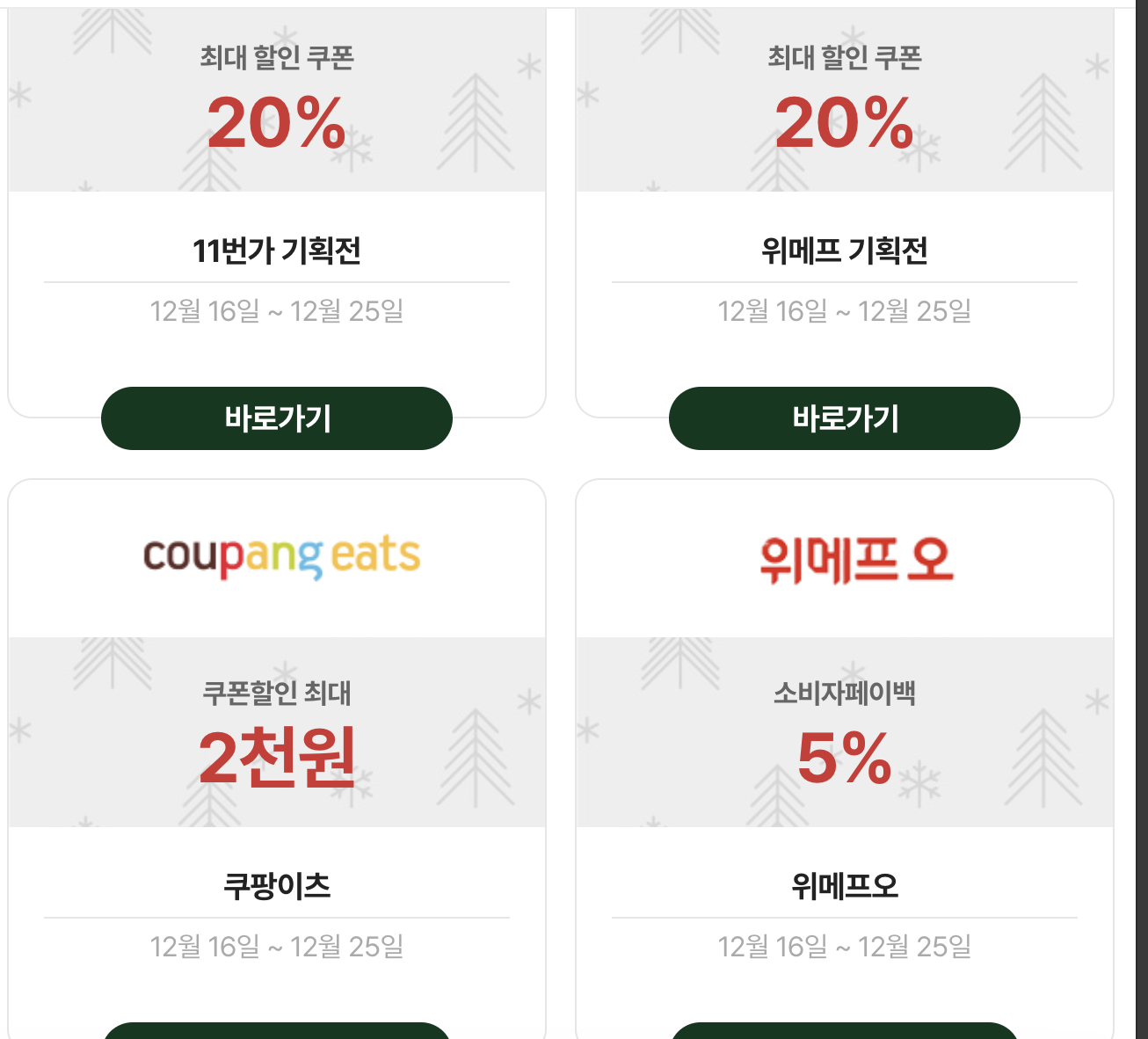 윈윈터페스티벌할인행사