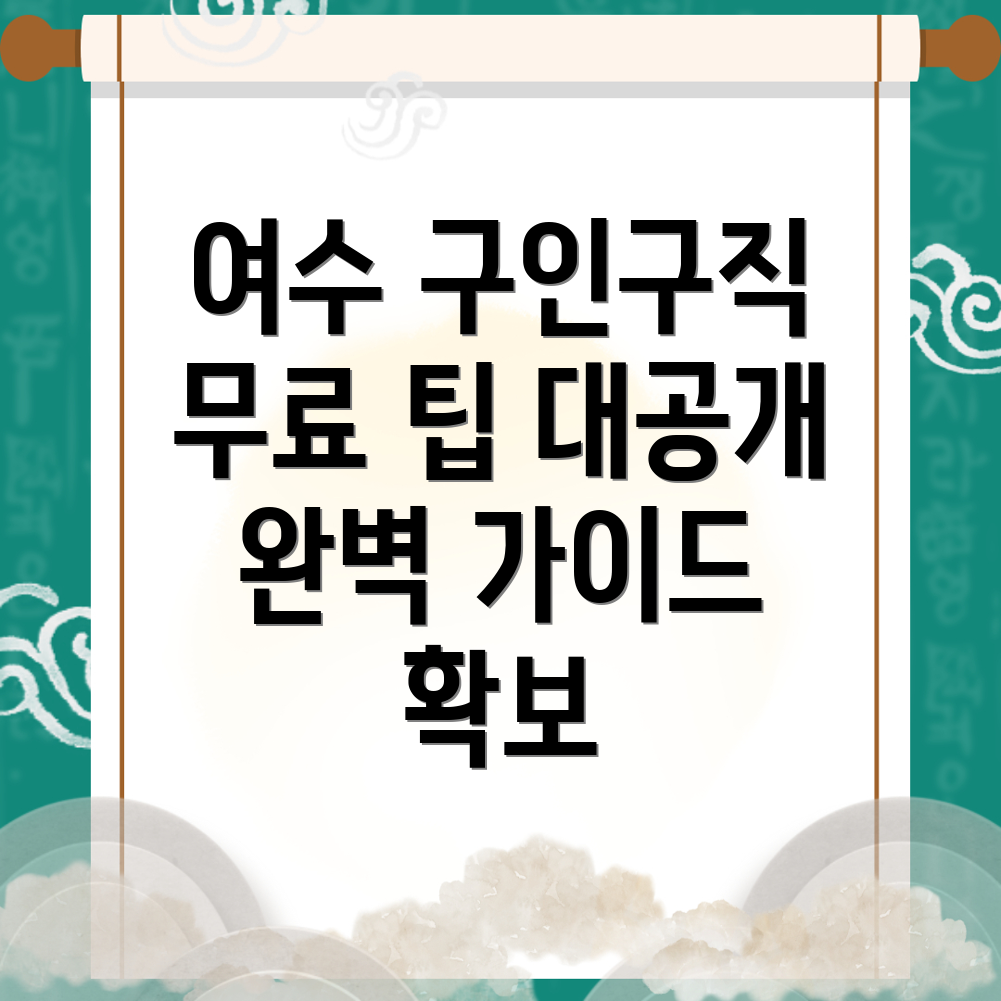 여수시 구인구직