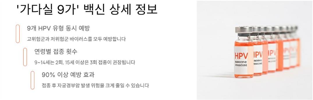 가다실 9가
