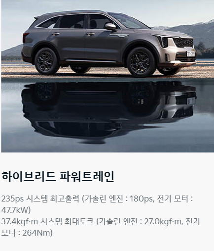 기아쏘렌토 파워트레인