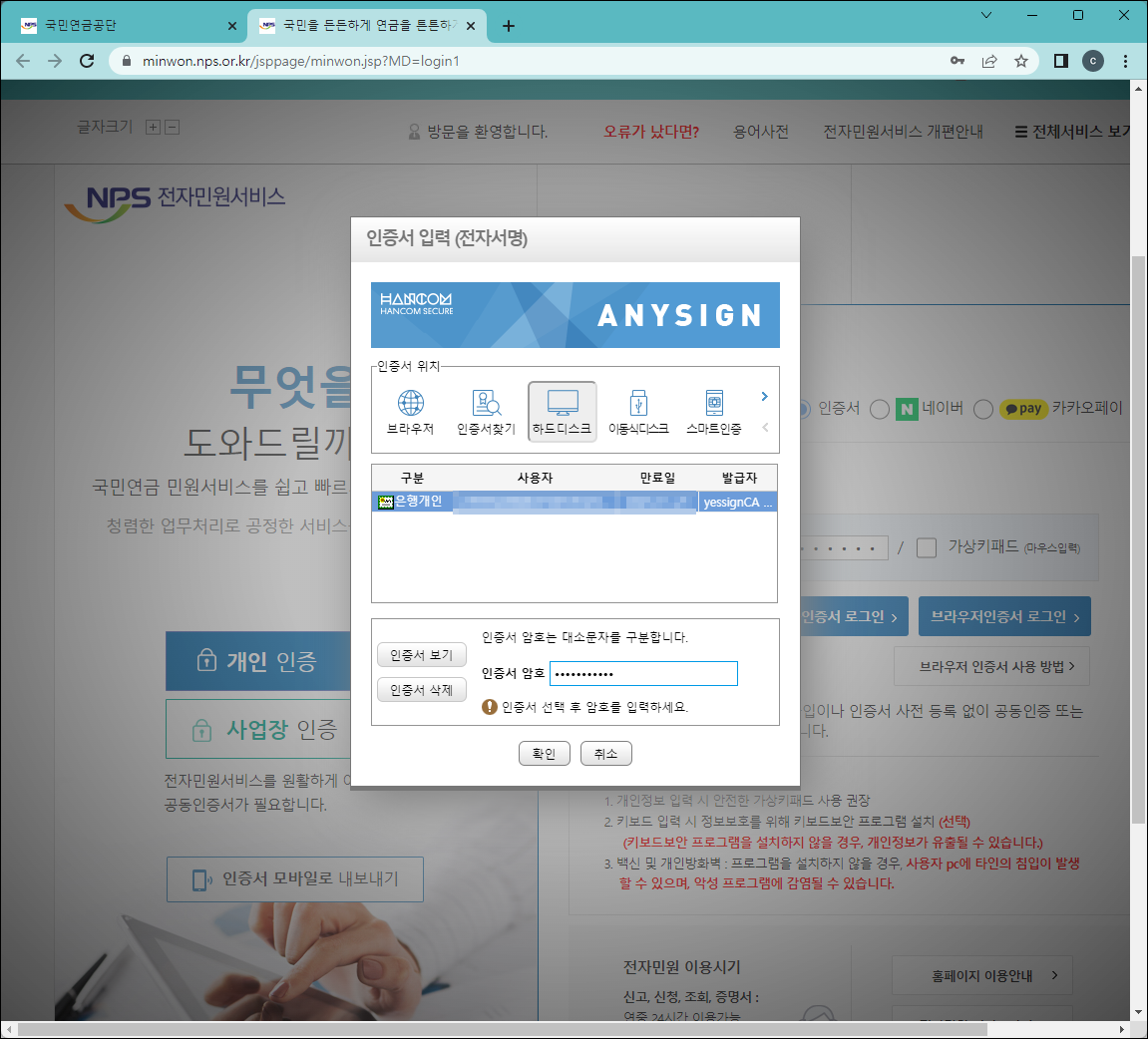 공동인증서 인증