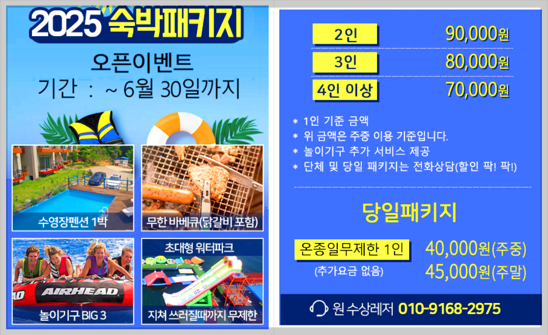 원수상레저