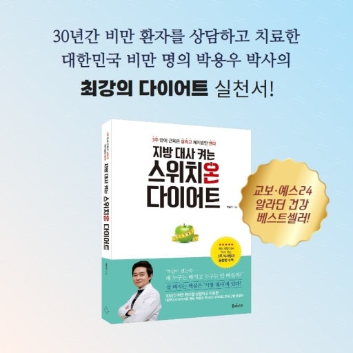 스위치온 다이어트