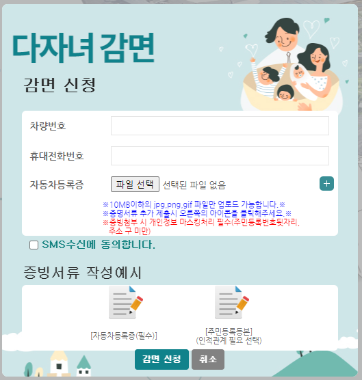 다자녀감면 등록신청