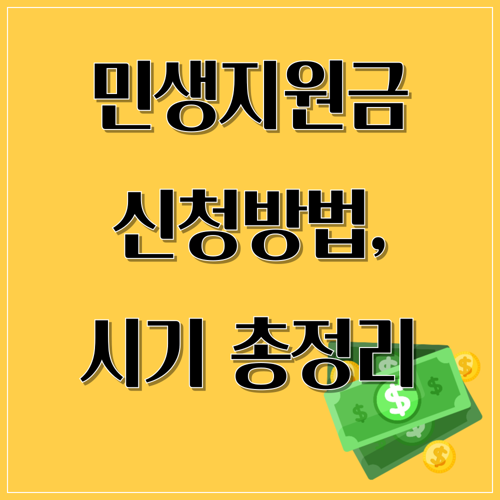 민생회복 소비쿠폰 신청방법 총정리