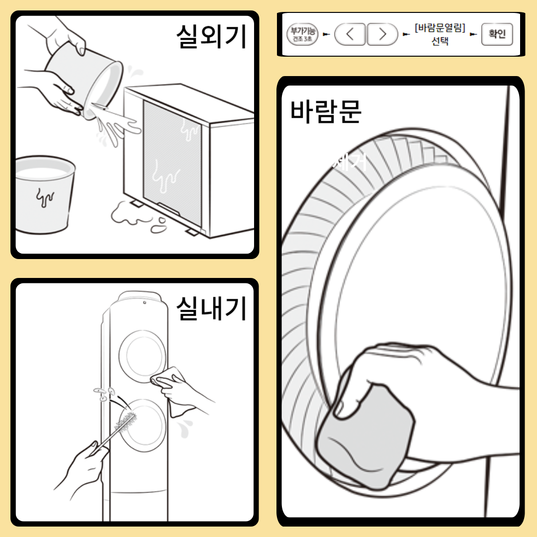 삼성 에어컨 Q9000 제품 청소