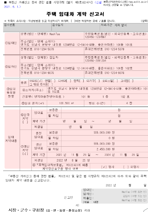주택임대차-계약-신고서