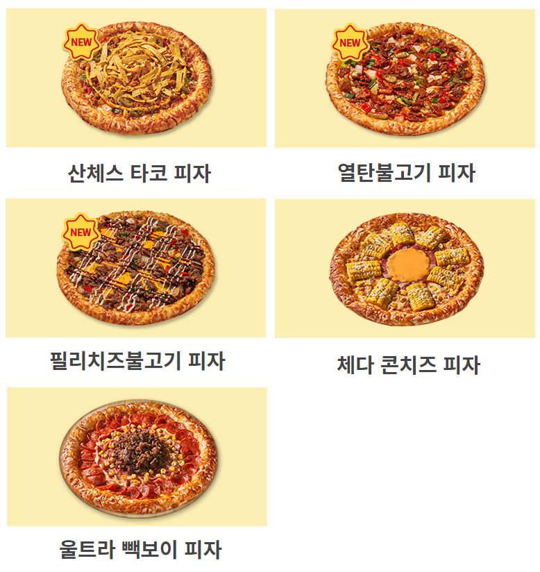 빽보이피자_메뉴1