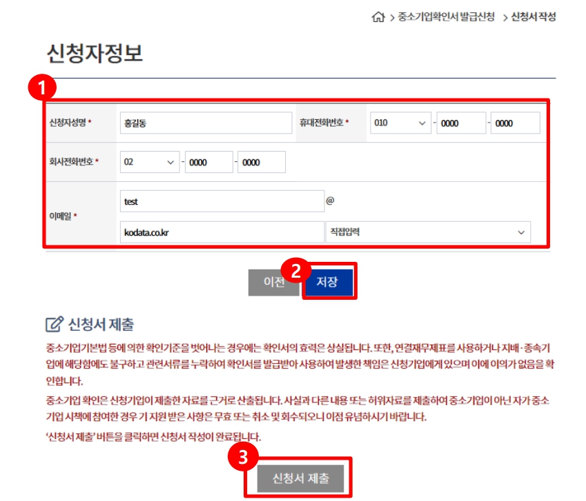소상공인 중소기업확인서 발급방법 갱신방법