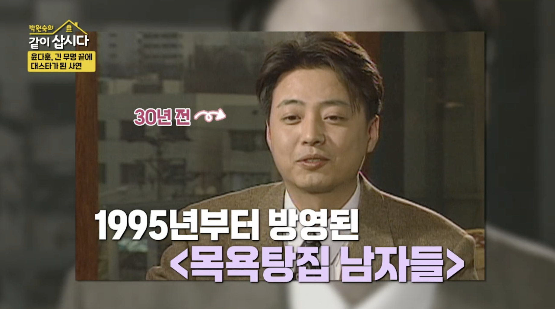 윤다훈 전성기 시절 인기 배우 활동 당시 모습