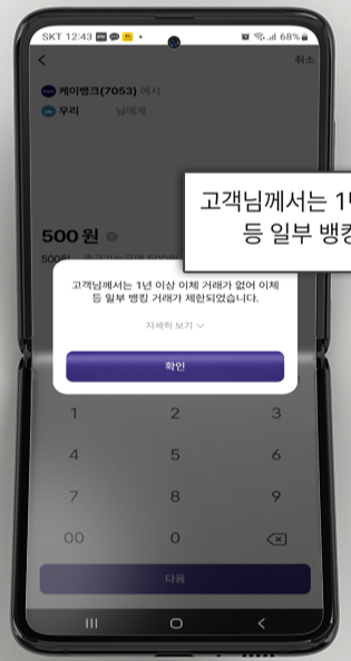 케이뱅크 장기 미사용 거래중지 계좌 해제 방법2