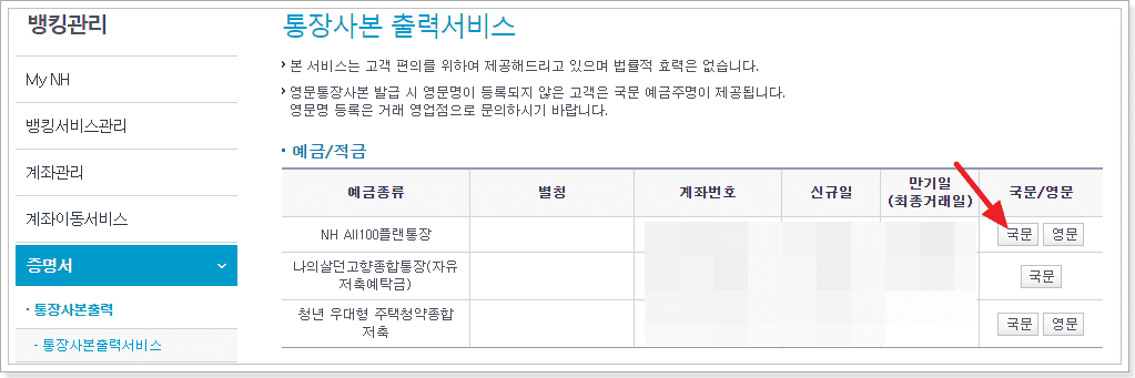 농협은행 통장 사본 발급 방법