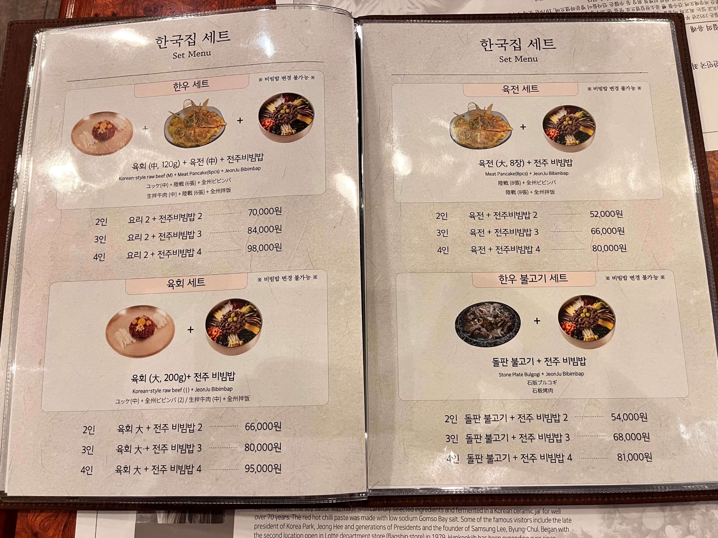 전주 한옥마을 비빔밥 맛집 한국집