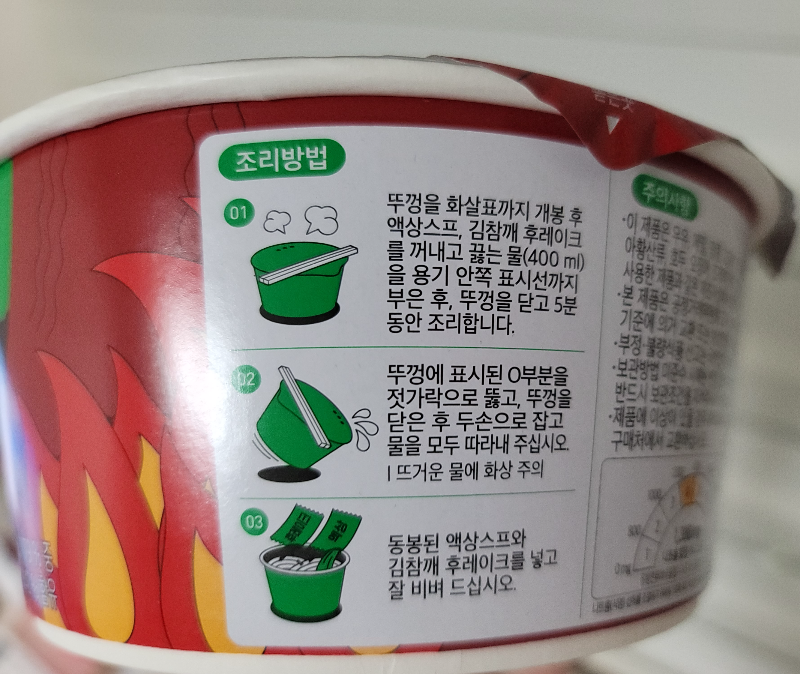 시크릿볶음면 컵 조리방법
