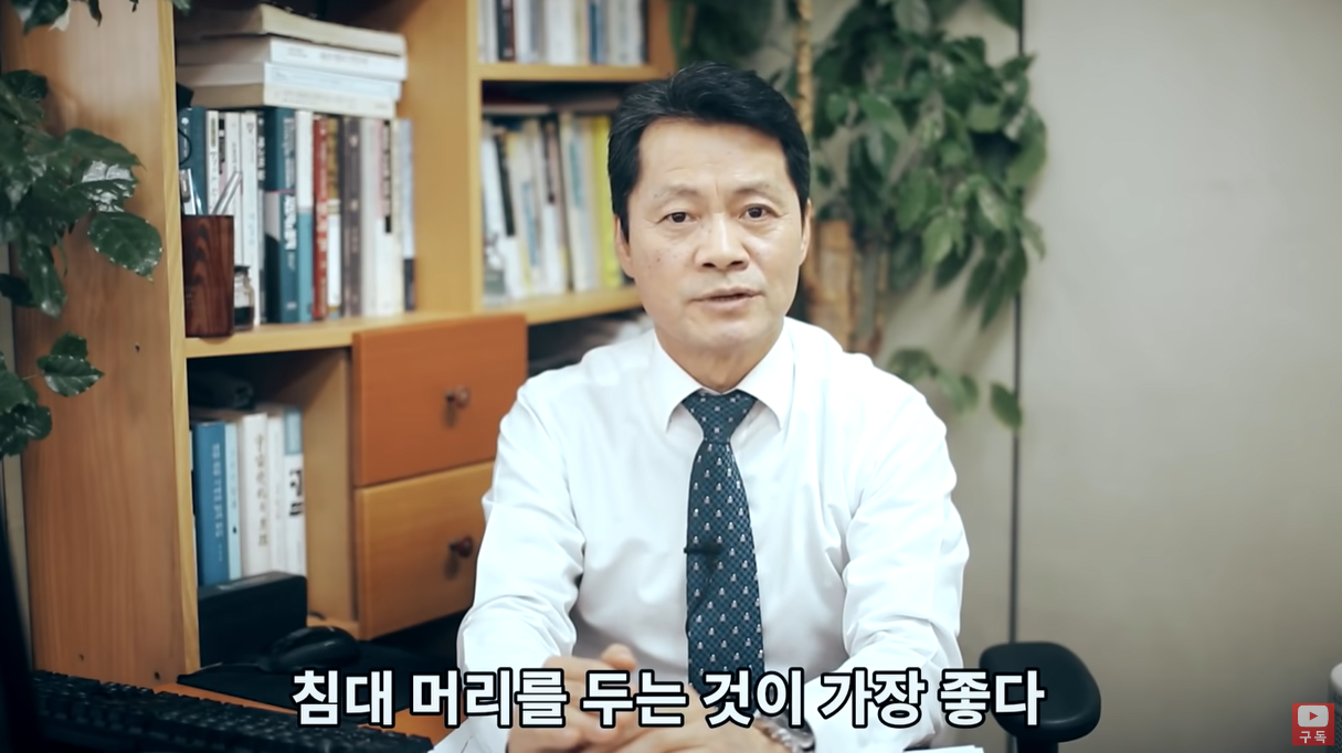 침대 머리를 두는 것이 가장 좋다