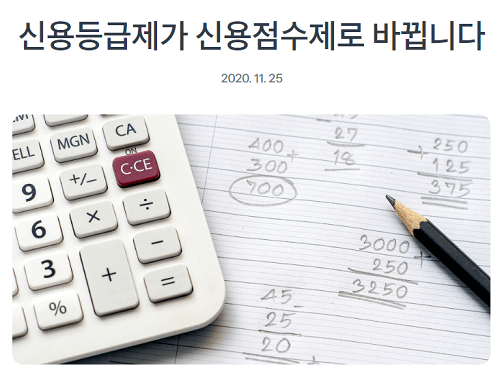 신용점수(등급) 떨어지는 이유와 습관, 올리는 방법