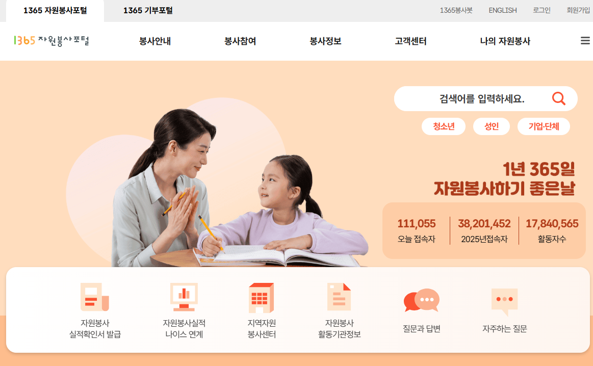 우리 아이 봉사 점수 누락 방지! 1365 나이스(NEIS) 연계 및 실적 관리법 