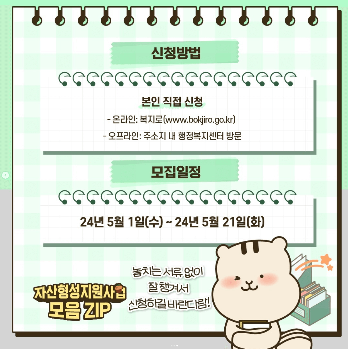 청년내일저축계좌