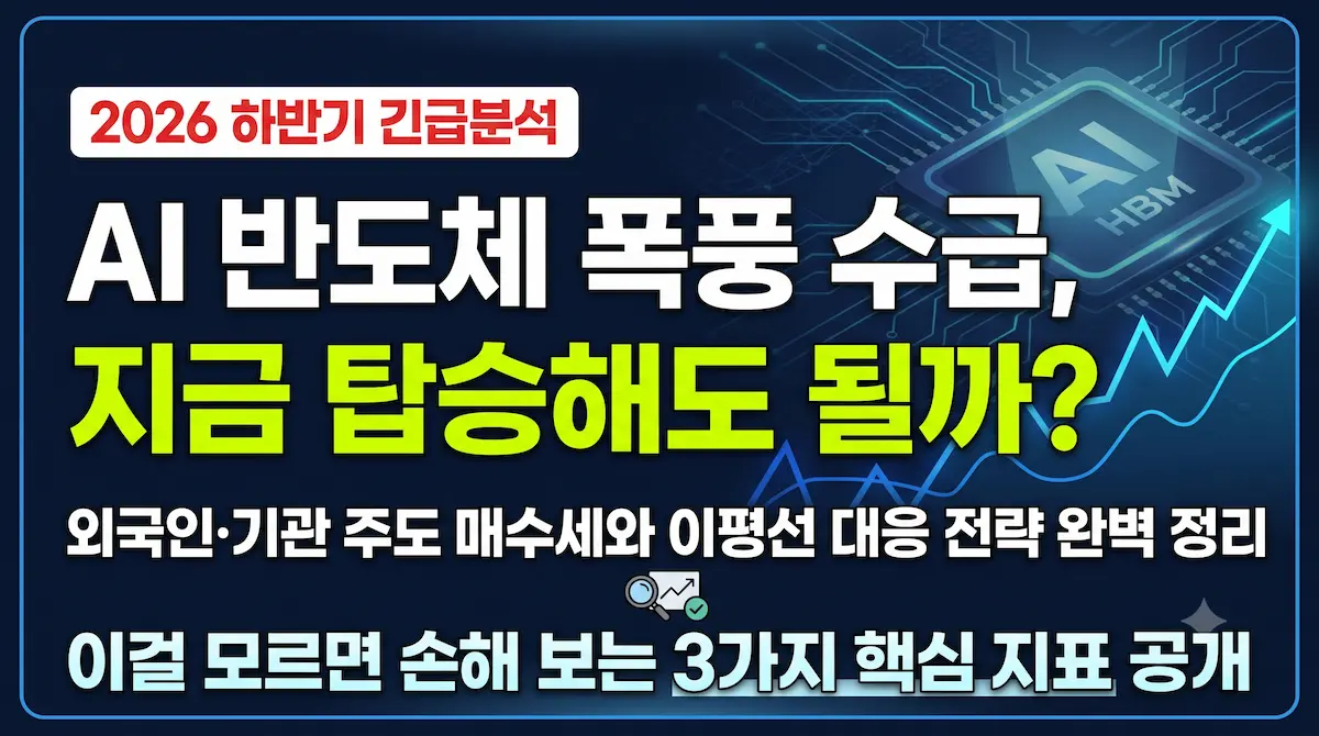 AI 반도체, 지금 탑승해도 될까?