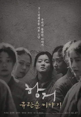 영화 항거 사진
