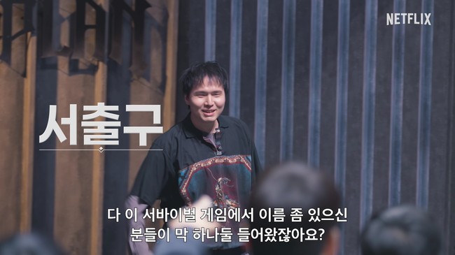 서출구가 다른 참가자들의 등장을 이야기하는 공식 티저 장면