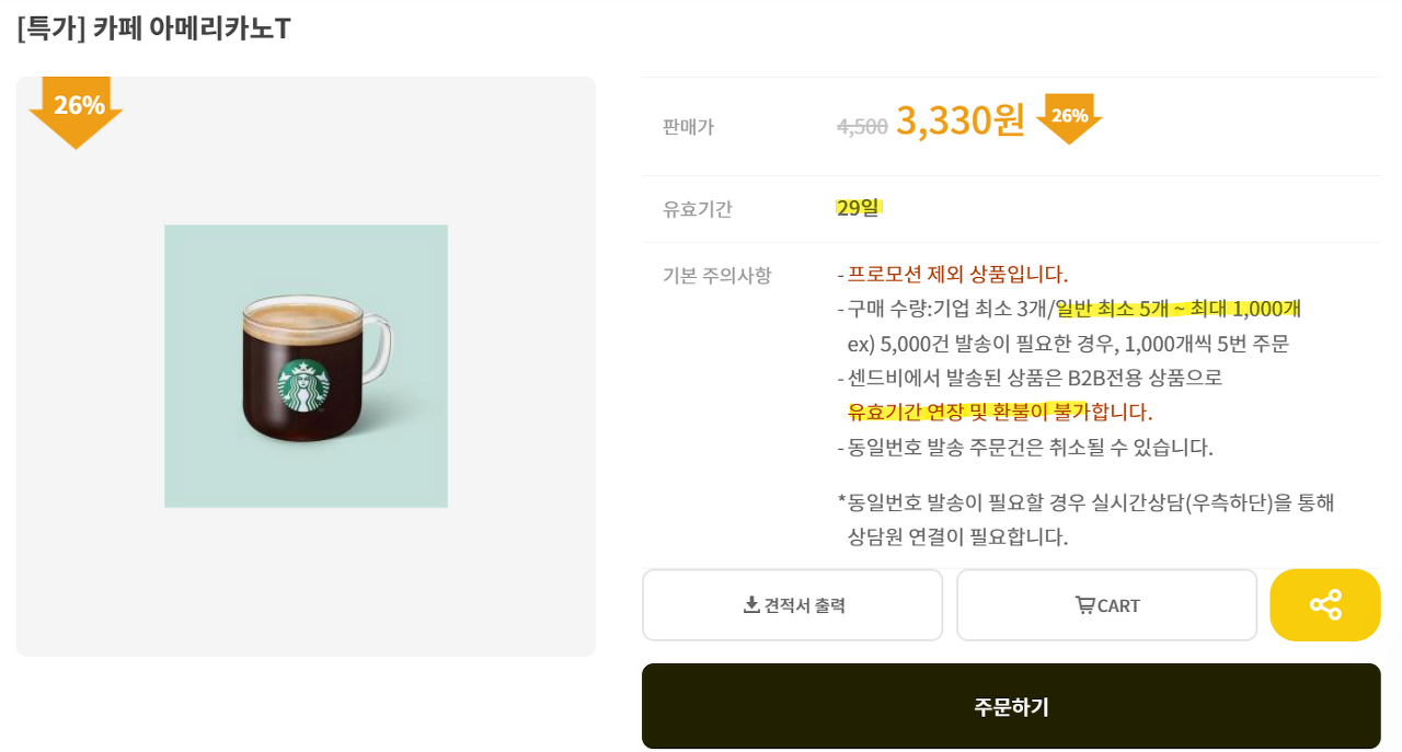 설문 기프티콘 이용 방법
1