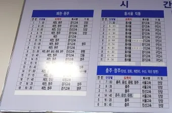 단양 시외버스터미널 시간표 예매 요금표_18