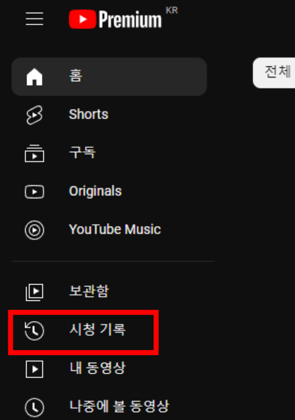 시청기록 유튜브, PC