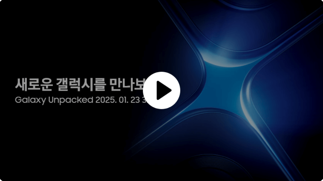 갤럭시 S25 사전예약 혜택 보상판매 할인