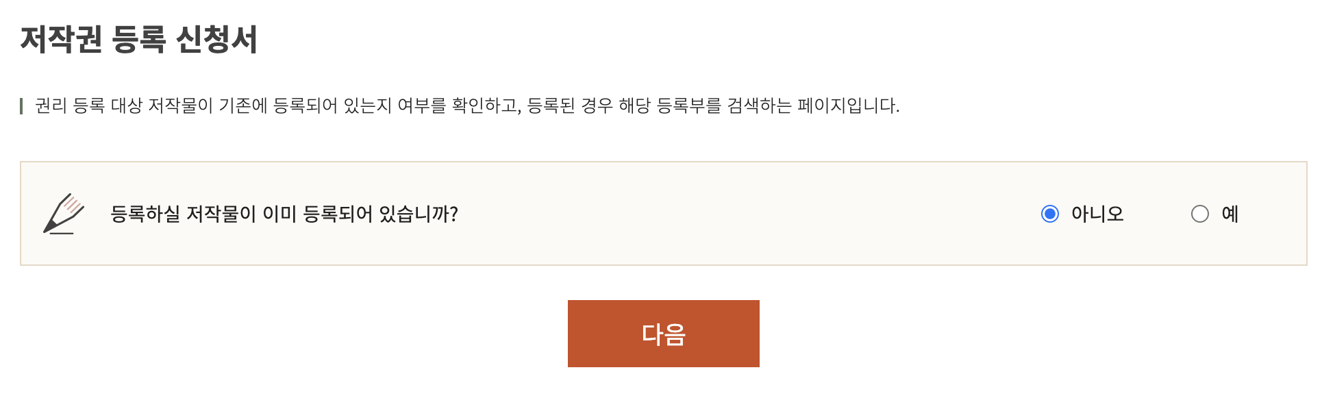 캐릭터저작권등록