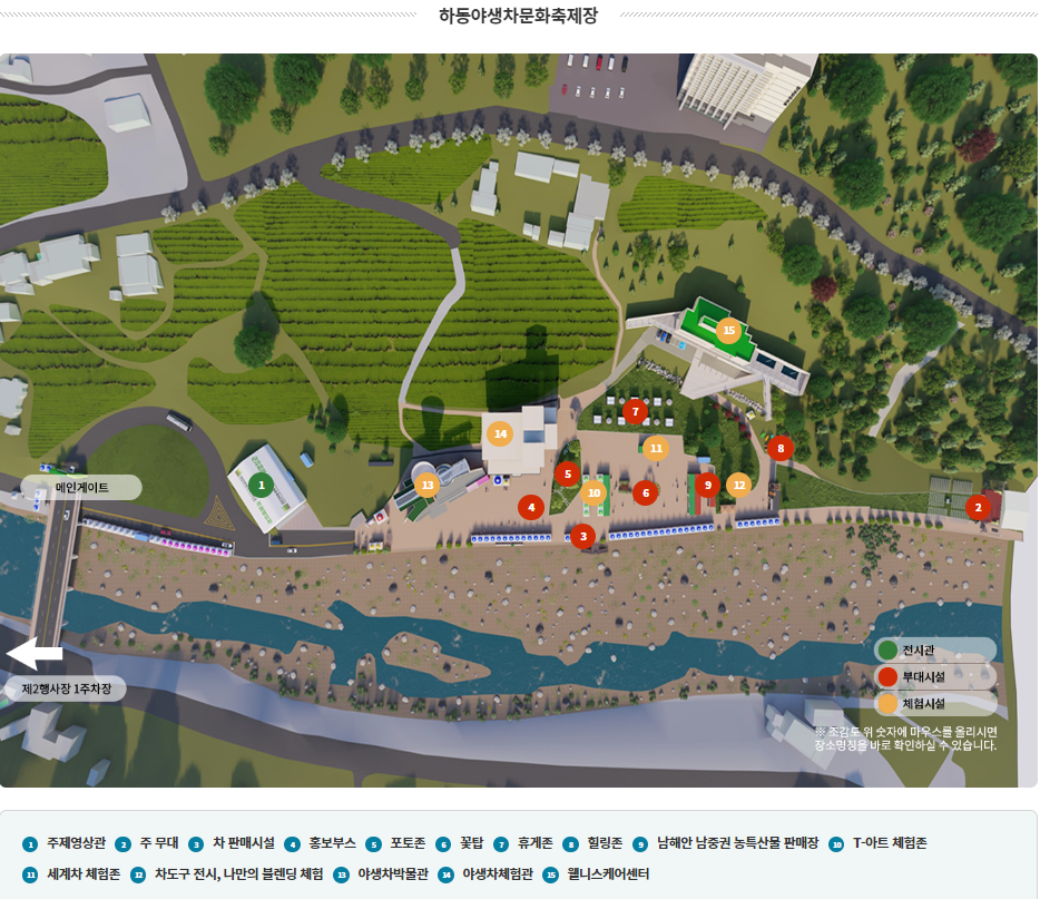 하동세계차엑스포 제2 행사장