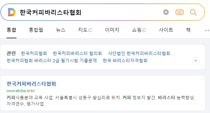 한국커피바리스타협회 홈페이지 메인 화면
