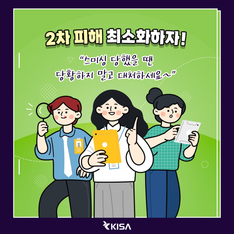 민생회복 소비쿠폰, 스미싱 피해 대처법10
