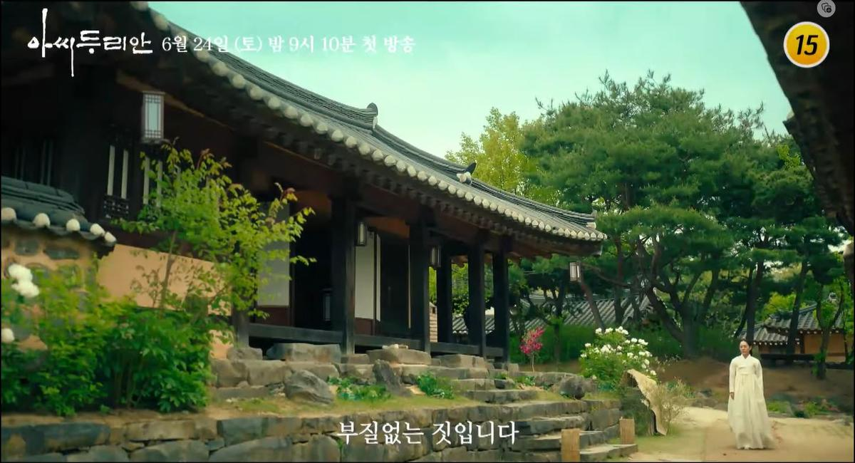 아씨두리연 촬영지 장소 아산 외암 민속 마을