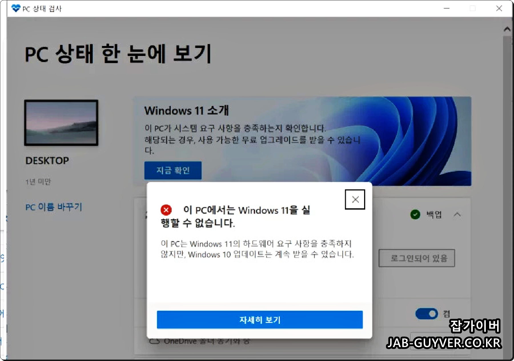 이 PC에서는 Windows 11을 실행할 수 없습니다(하드웨어 요구 사항 불충족) 안내 화면 예시