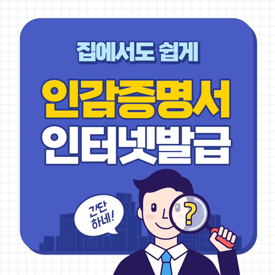 인감증명서 발급방법