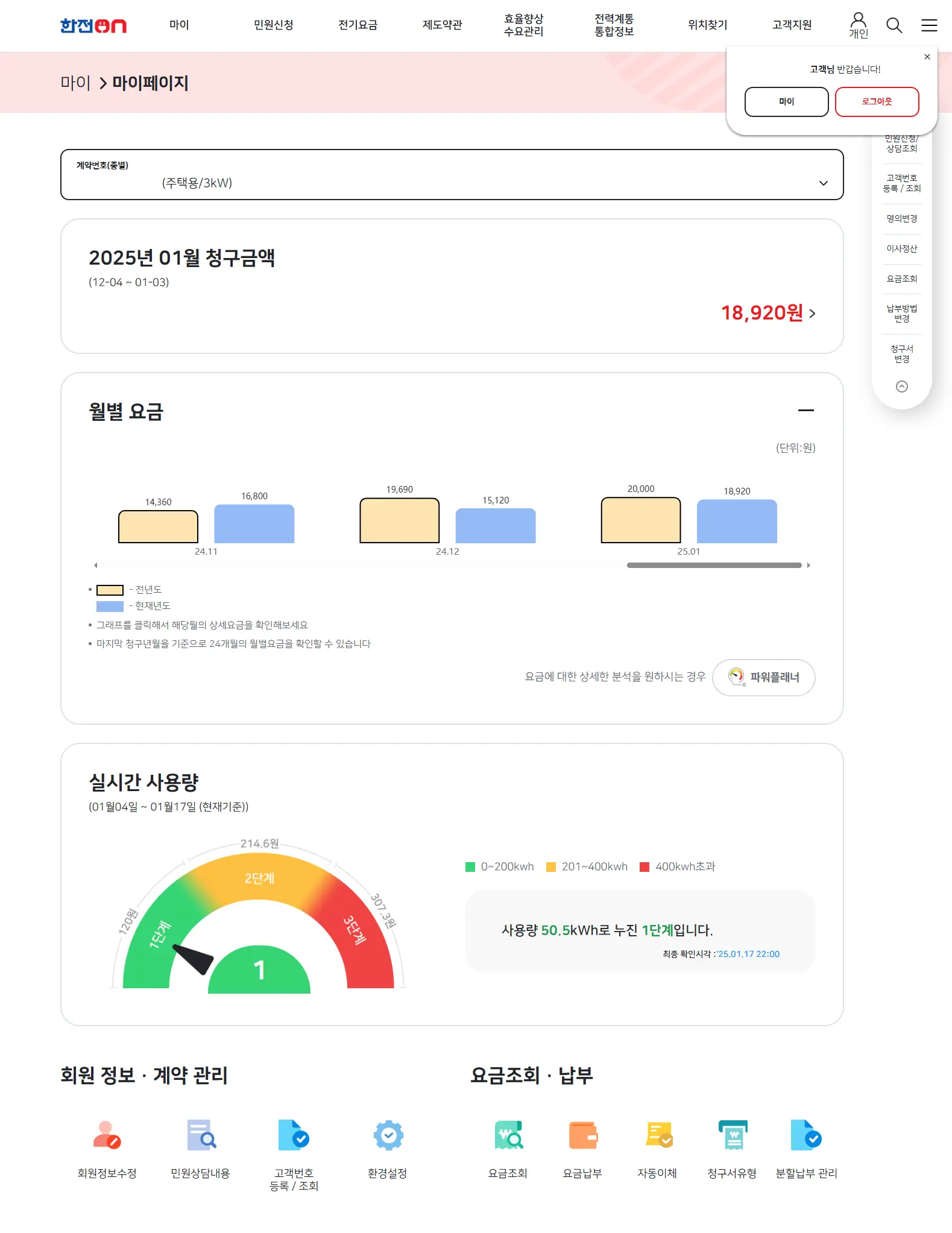 한전-ON-마이페이지-실시간-전기사용량-보기